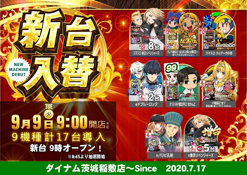 0909_ae250831-0099_%e6%a9%9f%e7%a8%ae%e4%b8%80%e8%a6%a7%e6%a8%aaazline_rich_w1040
