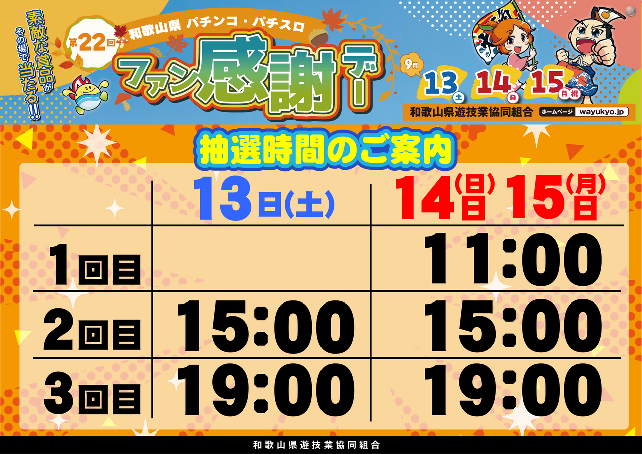 0913%e6%8a%bd%e9%81%b8%e6%99%82%e9%96%93_%e6%a8%aa