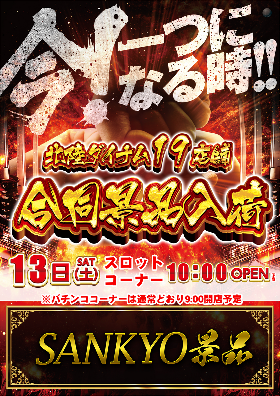 09.13_sankyo