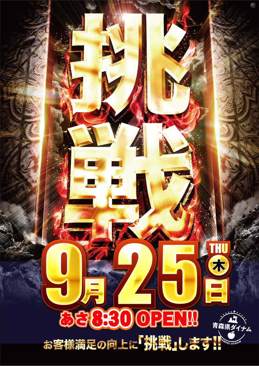 %e6%8c%91%e6%88%a60925