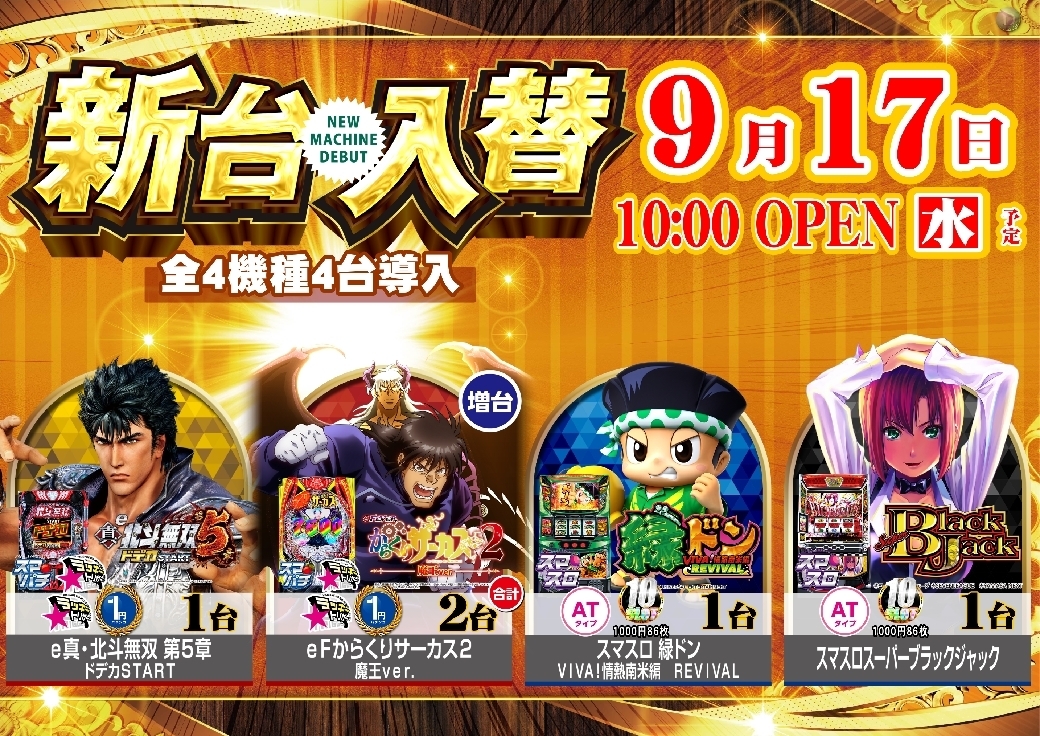 0917_ae250830-0785_%e6%a9%9f%e7%a8%ae%e4%b8%80%e8%a6%a7%e6%a8%aaazline_rich_w1040