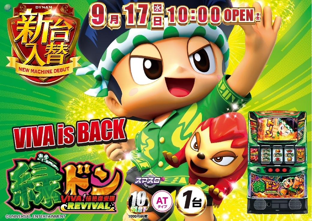 0917_ae250830-0789_%e3%82%b9%e3%83%9e%e3%82%b9%e3%83%ad_%e7%b7%91%e3%83%89%e3%83%b3%e6%a8%aaazline_rich_w1040