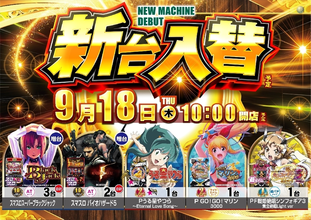 0918_ae250903-0085_%e6%a9%9f%e7%a8%ae%e4%b8%80%e8%a6%a7%e6%a8%aaazline_rich_w1040
