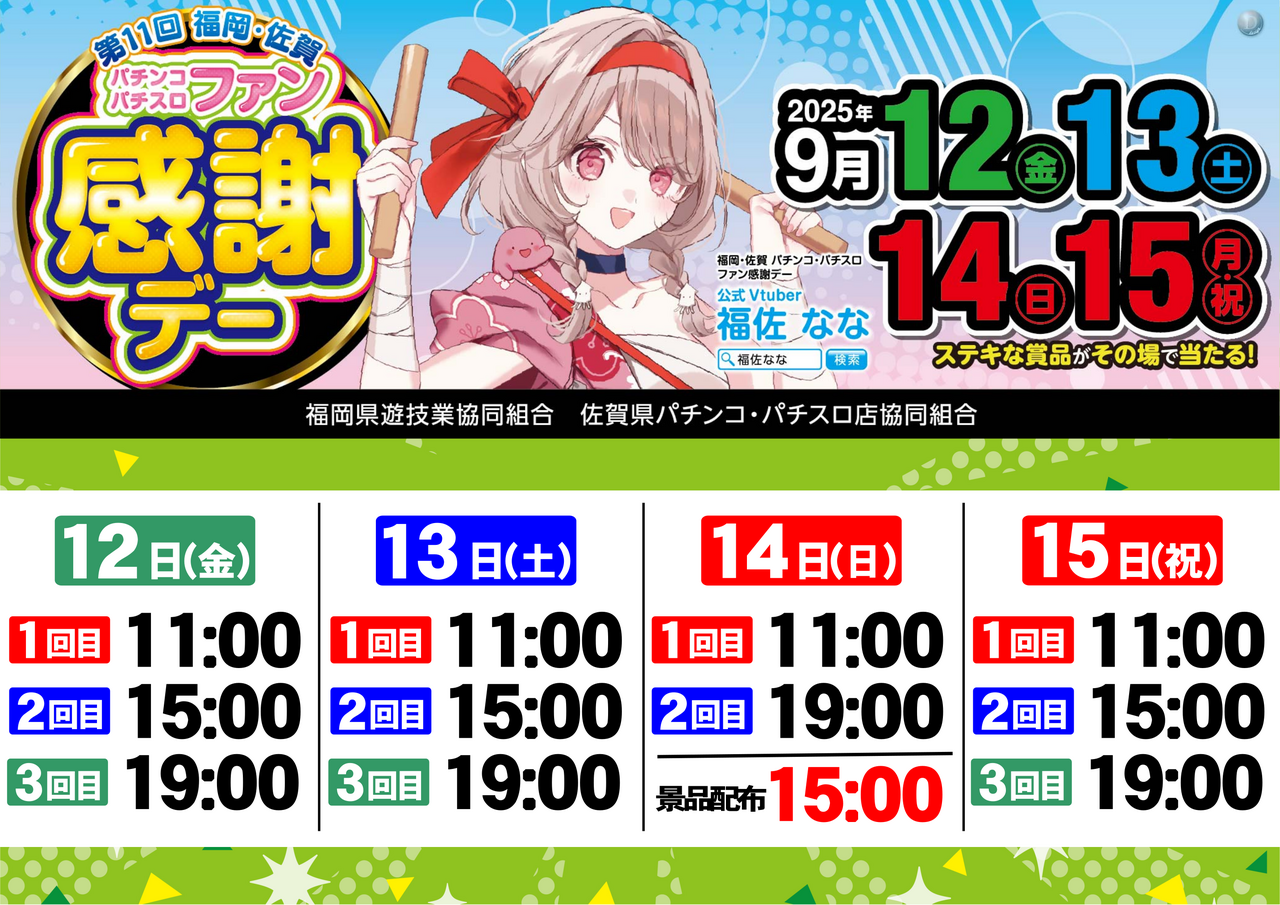 %e3%83%95%e3%82%a1%e3%83%b3%e6%84%9f%e6%8a%bd%e9%81%b8%e6%99%82%e9%96%93%ef%bc%88%e6%a8%aa%ef%bc%89