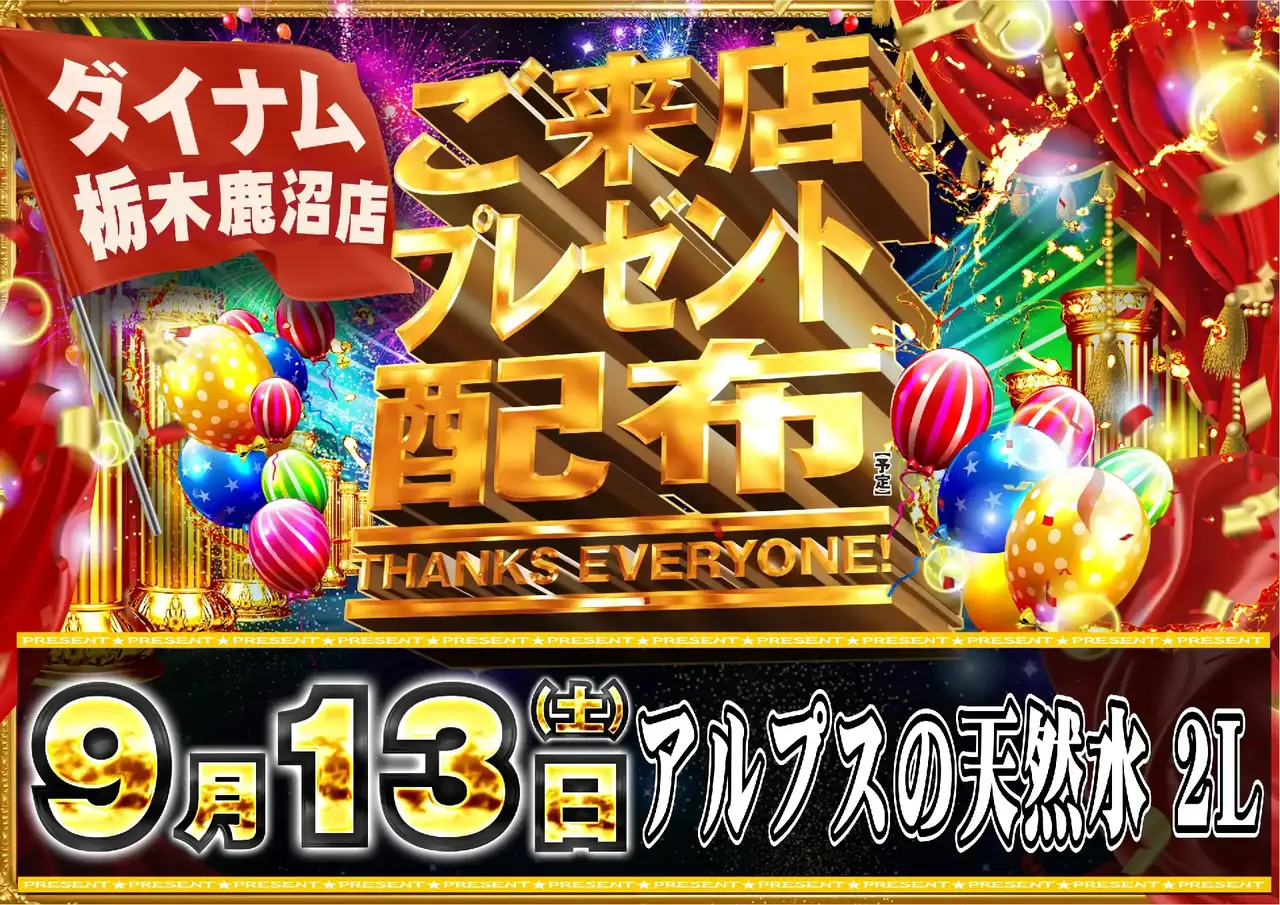 0913_1pst_%e7%b7%8f%e4%bb%98_h