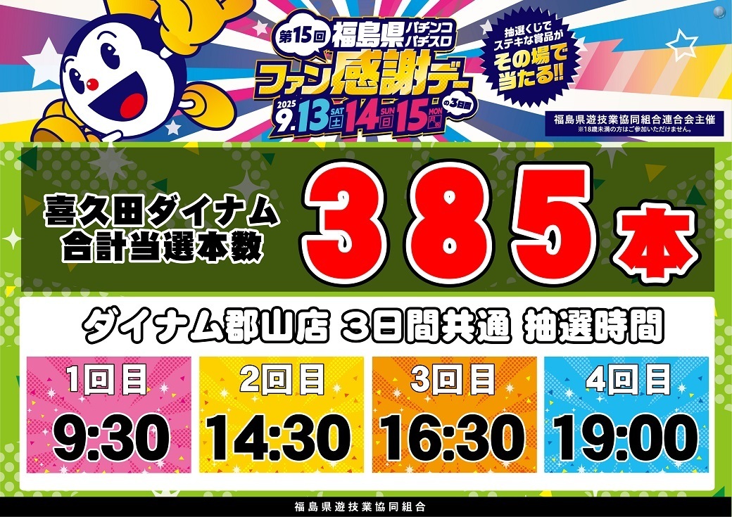 0913_az_%e3%83%95%e3%82%a1%e3%83%b3%e6%84%9f%e6%99%82%e9%96%93%e3%82%88%e3%81%93