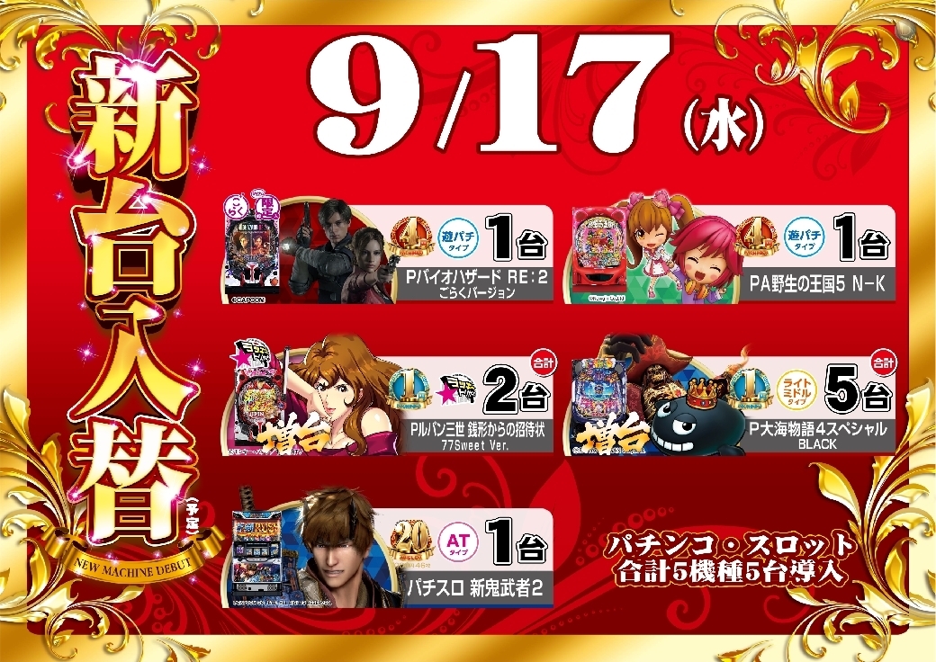 0917_ae250904-0284_%e6%a9%9f%e7%a8%ae%e4%b8%80%e8%a6%a7%e6%a8%aaazline_rich_w1040