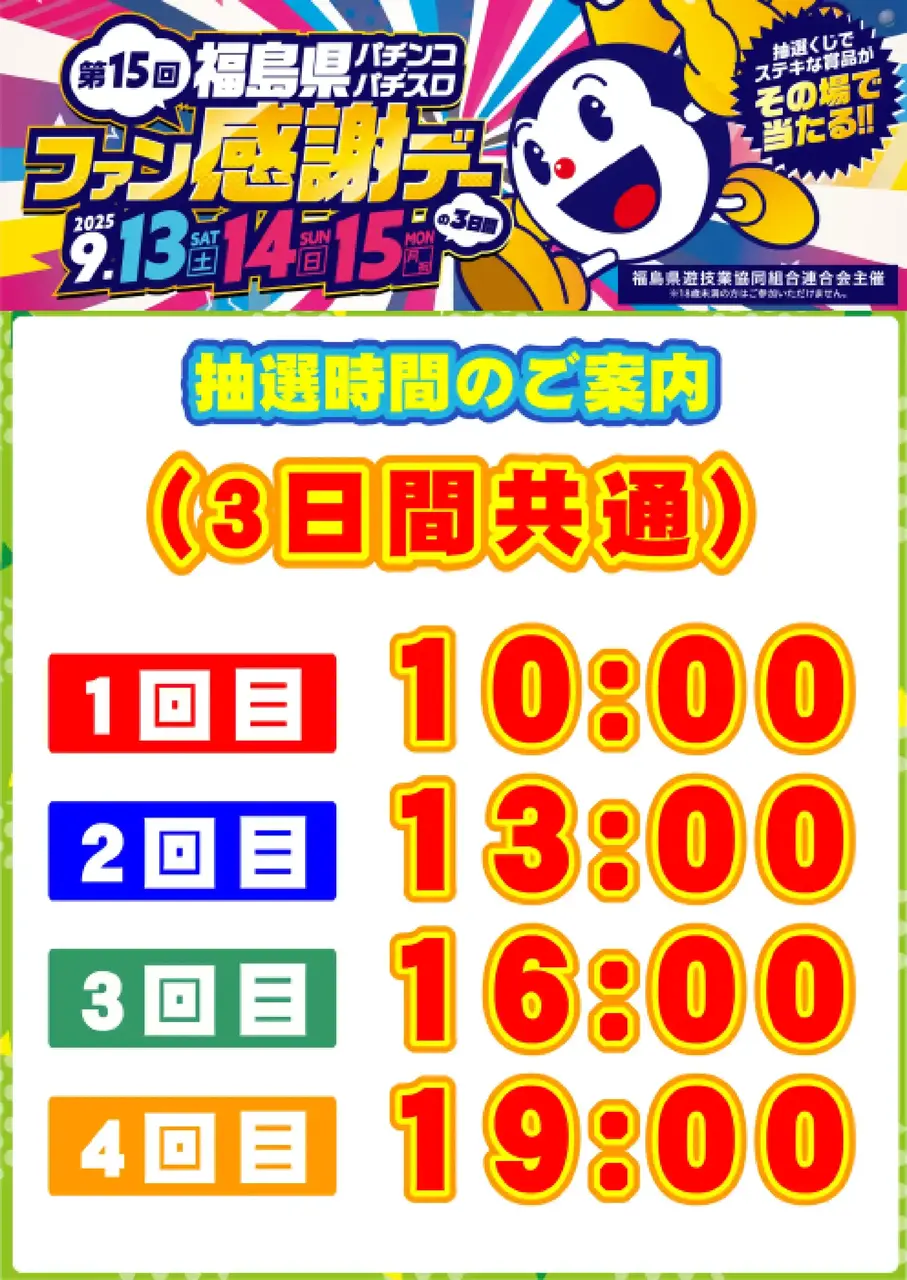 0913_az_%e6%8a%bd%e9%81%b8%e6%99%82%e9%96%93%e3%81%9f%e3%81%a6