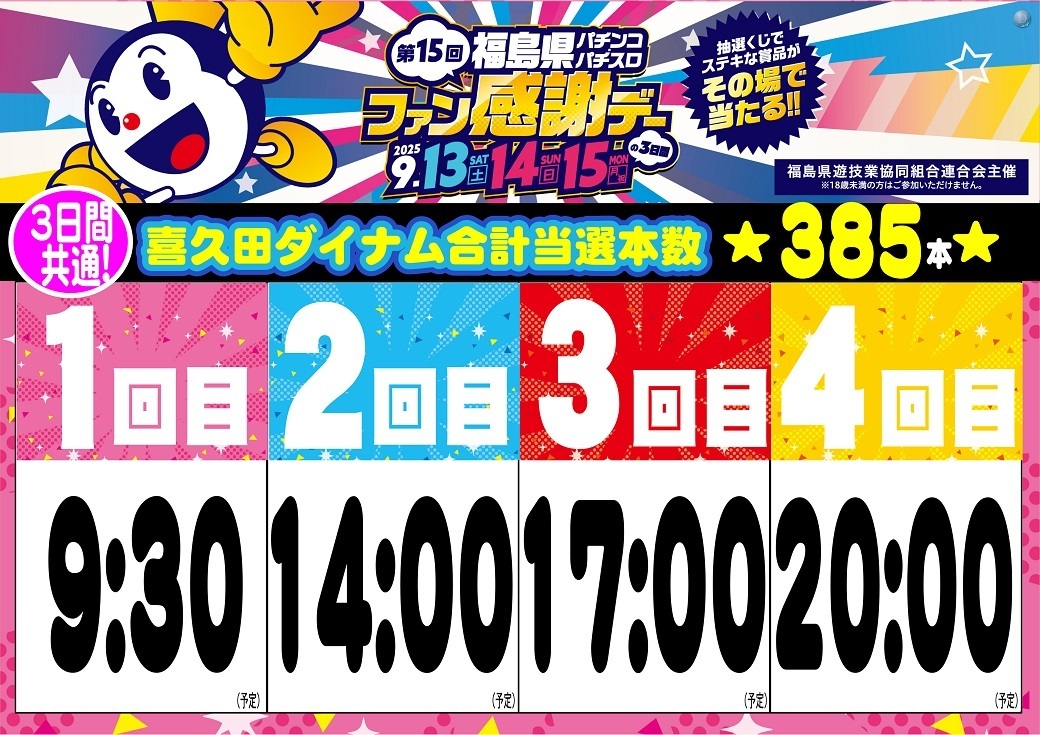 0913_az_%e3%83%95%e3%82%a1%e3%83%b3%e6%84%9f%e6%99%82%e9%96%93%e3%82%88%e3%81%93