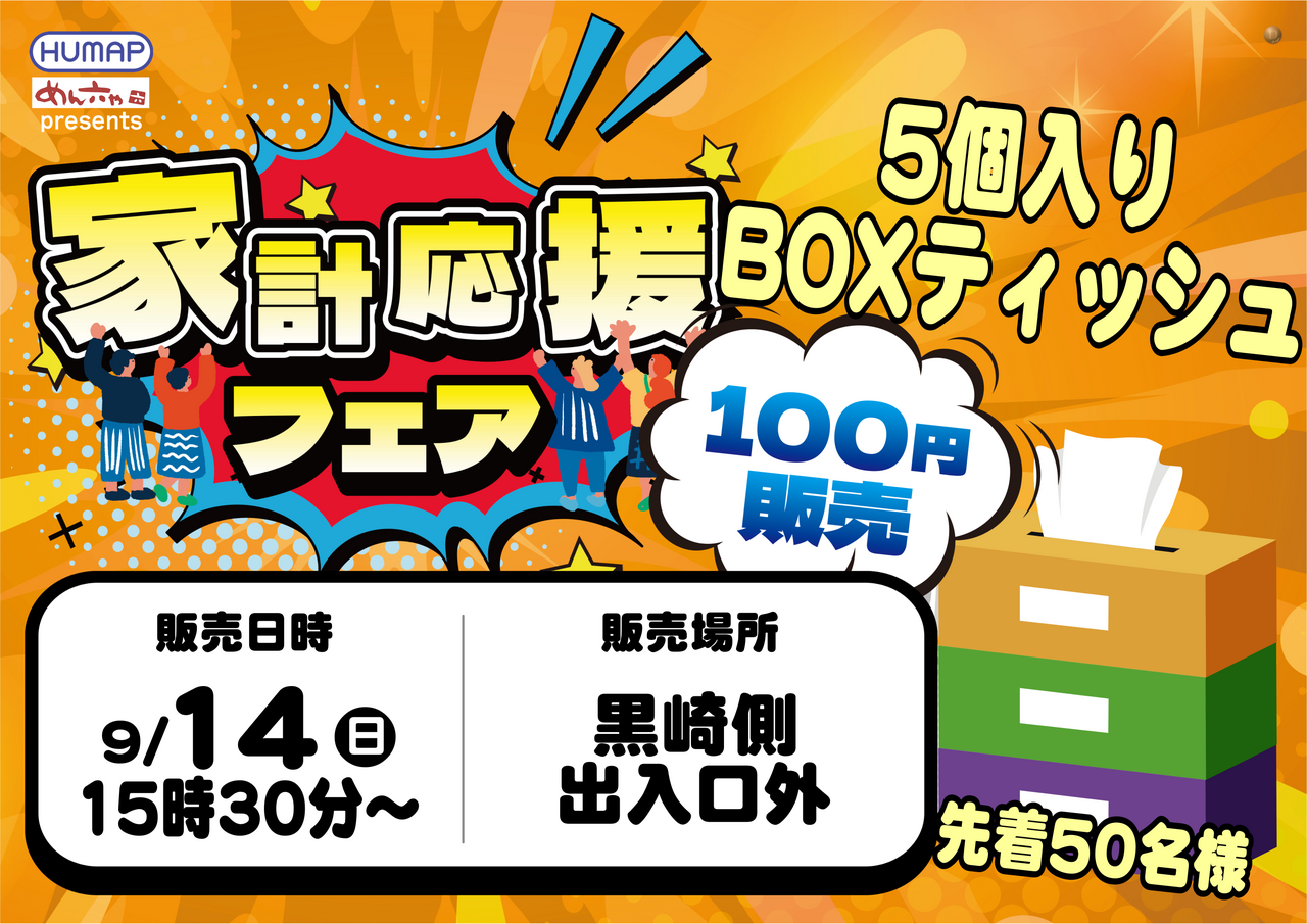 0914%e8%b2%a9%e5%a3%b2%e4%bc%9a%e3%82%88%e3%81%93
