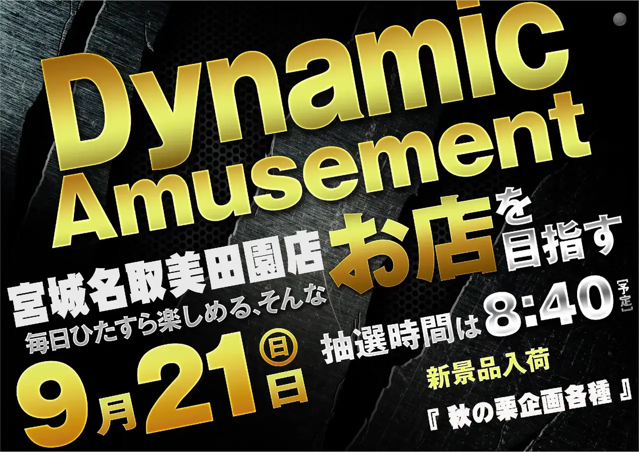 0921dynamic%e3%82%88%e3%81%93azpst