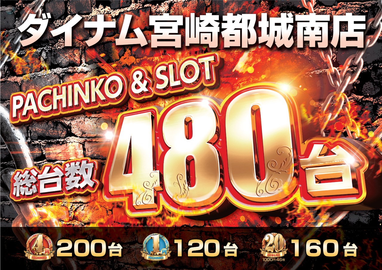 ダイナム都城南店 | P-WORLD