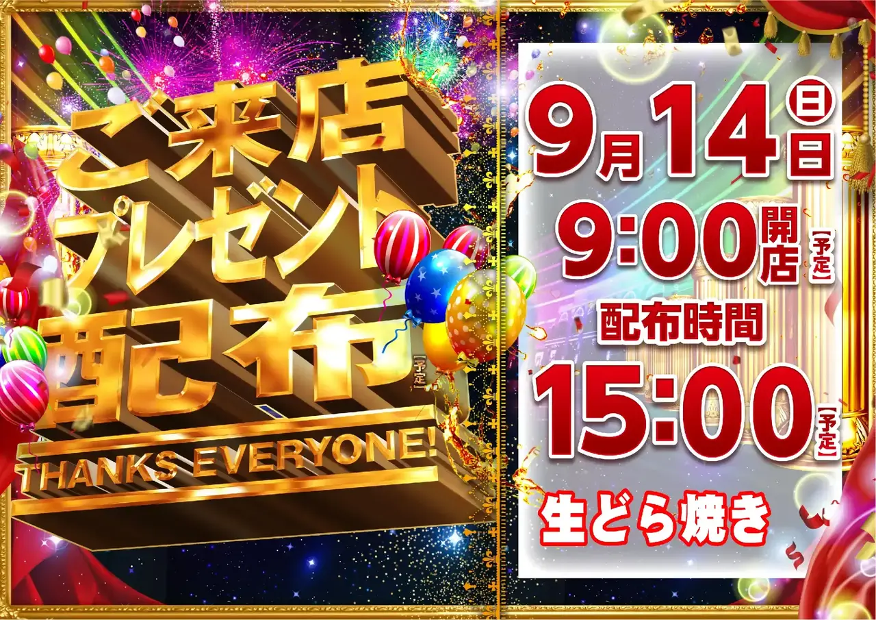 0914%e7%b7%8f%e4%bb%98%e3%82%88%e3%81%93pstaz_ae250822-0716