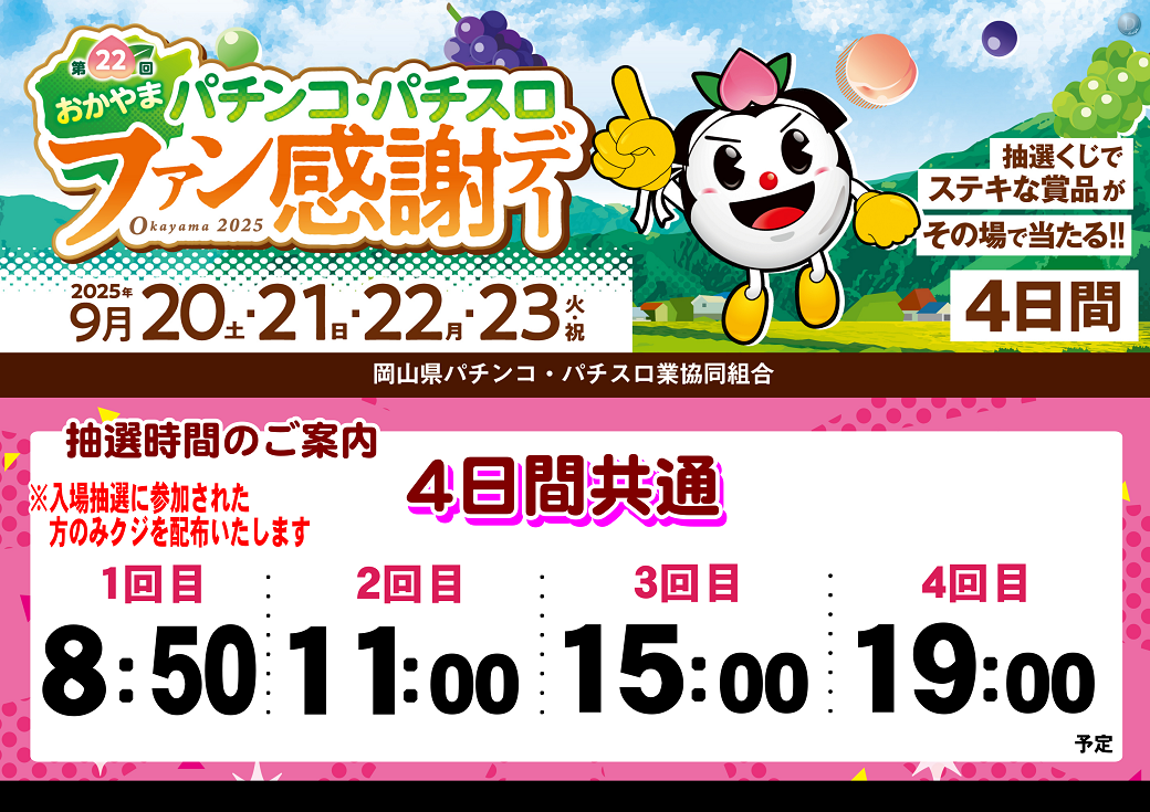 %e3%83%95%e3%82%a1%e3%83%b3%e6%84%9f%e6%8a%bd%e9%81%b8%e6%99%82%e9%96%93%e3%80%80%e6%a8%aa