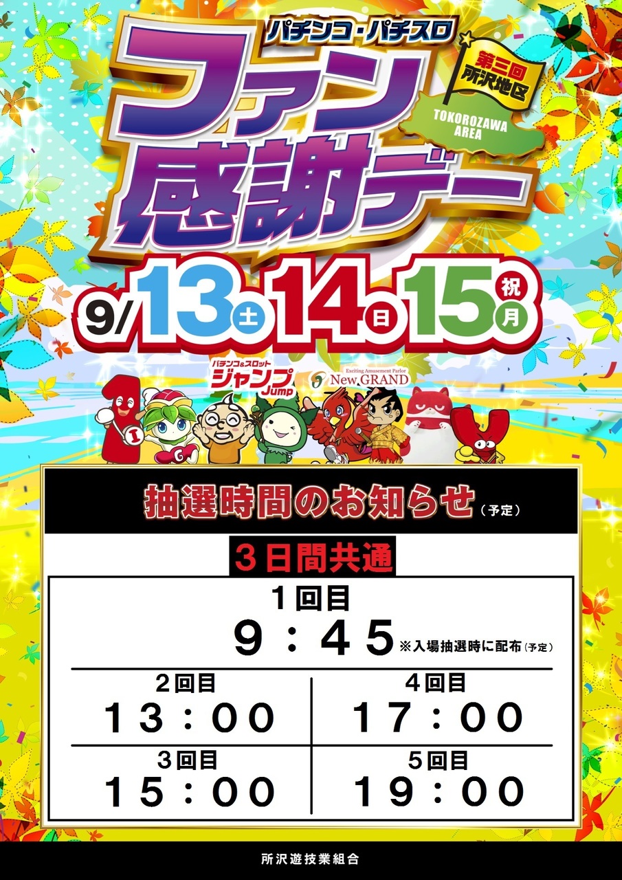 %e6%89%80%e6%b2%a2%e3%83%95%e3%82%a1%e3%83%b3%e6%84%9f%e6%8a%bd%e9%81%b8%e6%99%82%e9%96%93
