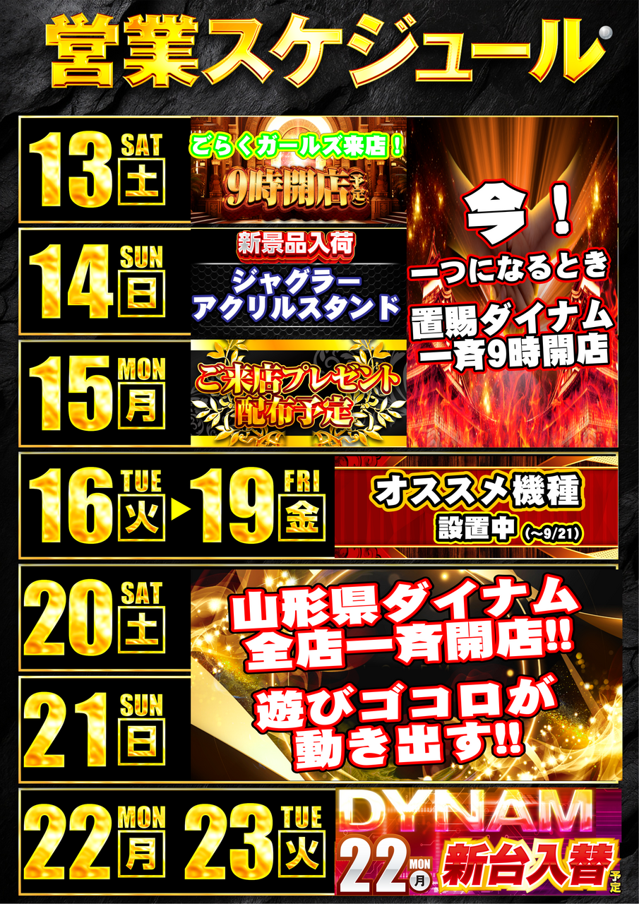 9.13-9.20_%e3%82%a4%e3%83%99%e3%82%ab%e3%83%ac