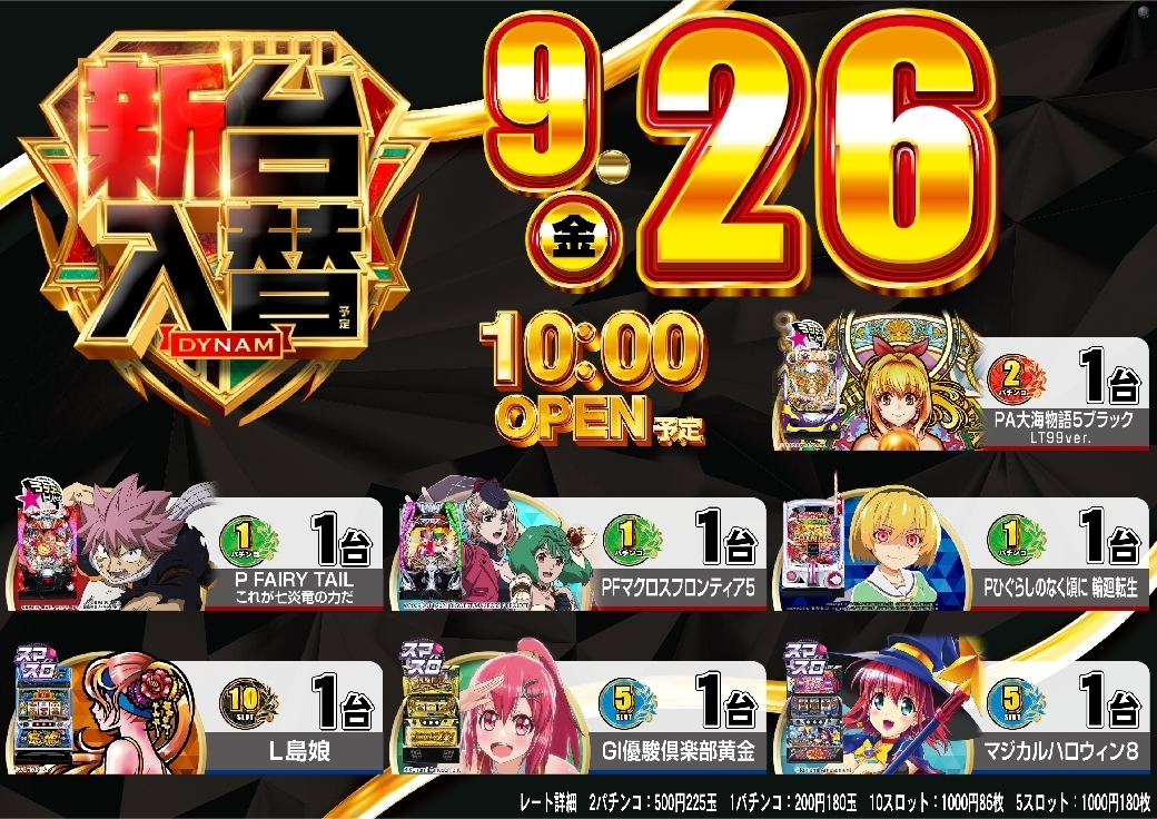 0926_ae250909-0582_%e6%a9%9f%e7%a8%ae%e4%b8%80%e8%a6%a7%e6%a8%aaazline_rich_w1040