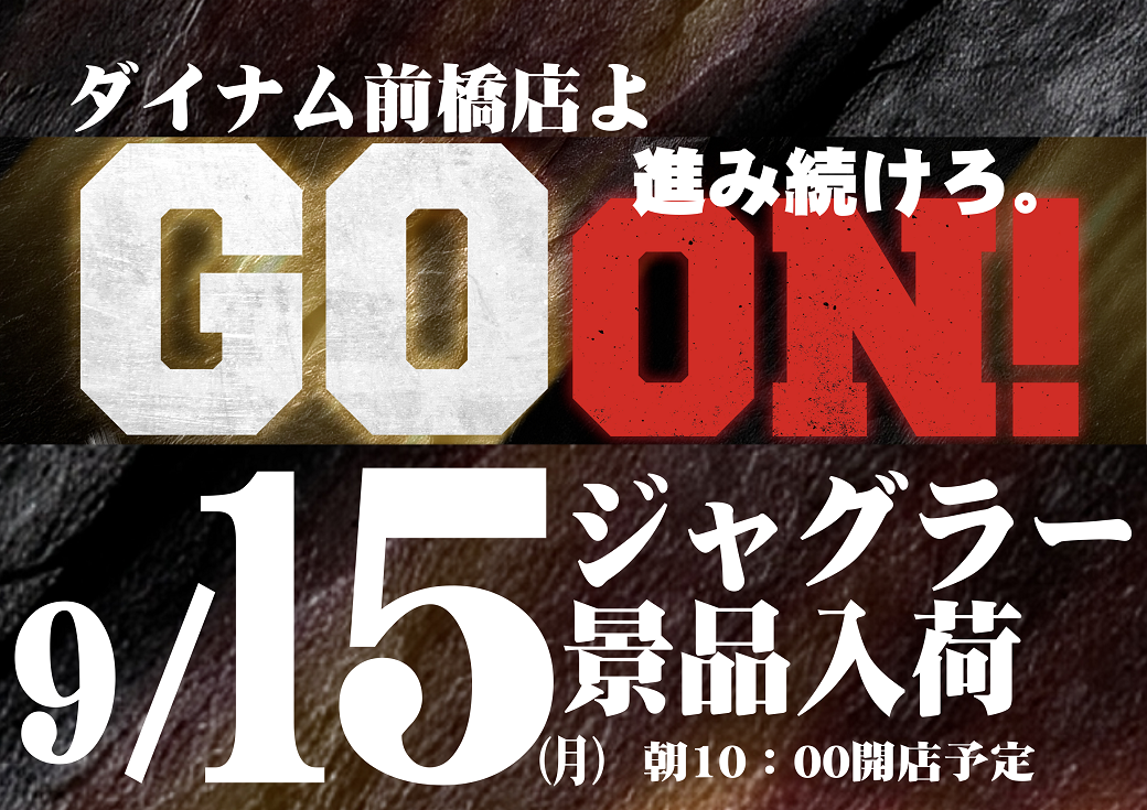 0915goon%e6%a8%aa