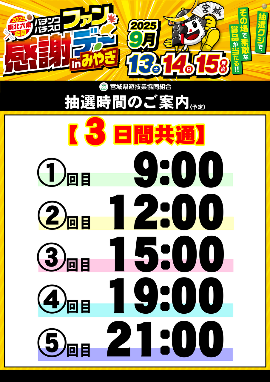 %e3%83%95%e3%82%a1%e3%83%b3%e6%84%9f%e6%8a%bd%e9%81%b8%e6%99%82%e9%96%93_%e7%b8%a6
