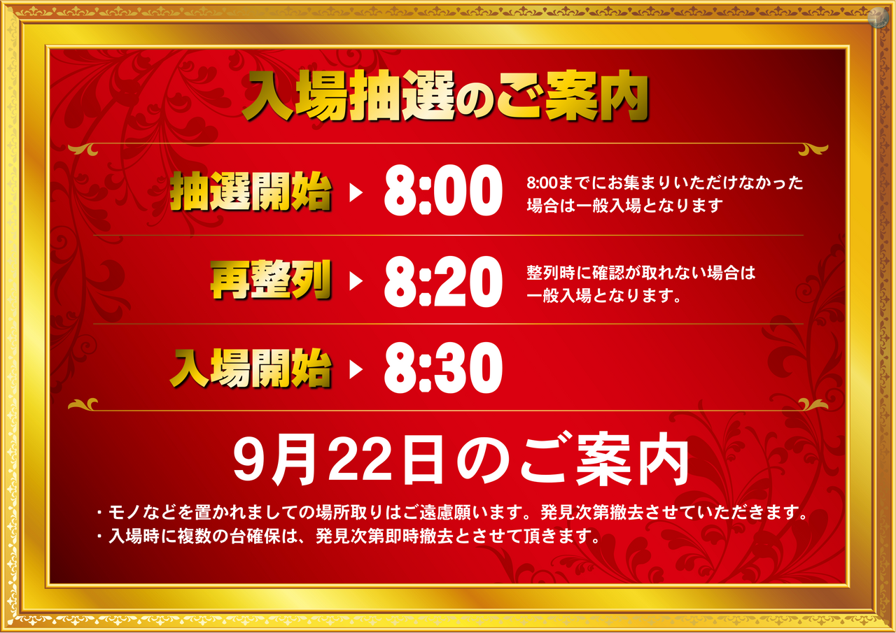 0922_%e6%8a%bd%e9%81%b8%e6%99%82%e9%96%93