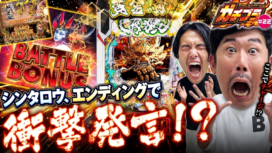 Gachibura_22_03line_rich_w1040