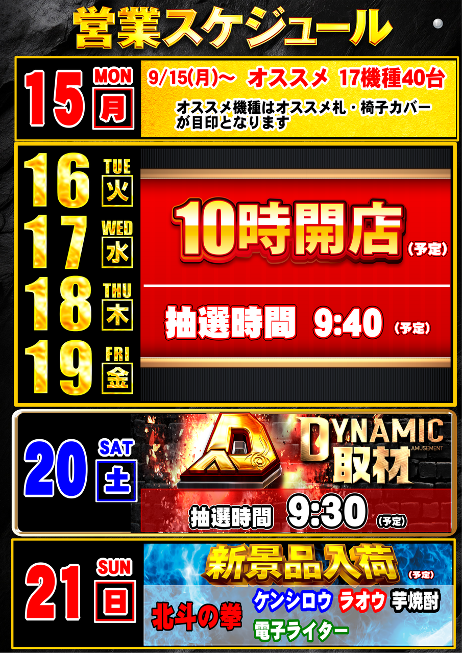 9.15-9.21%e3%80%80%e3%82%b9%e3%82%b1%e3%82%b8%e3%83%a5%e3%83%bc%e3%83%ab%e7%b8%a6
