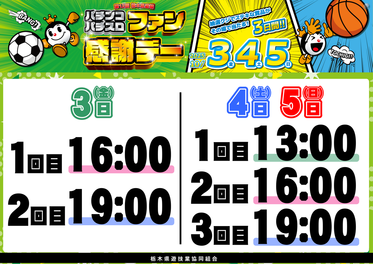 1003-1005%e3%83%95%e3%82%a1%e3%83%b3%e6%84%9f%e6%8a%bd%e9%81%b8%e6%99%82%e9%96%93_%e6%a8%aa