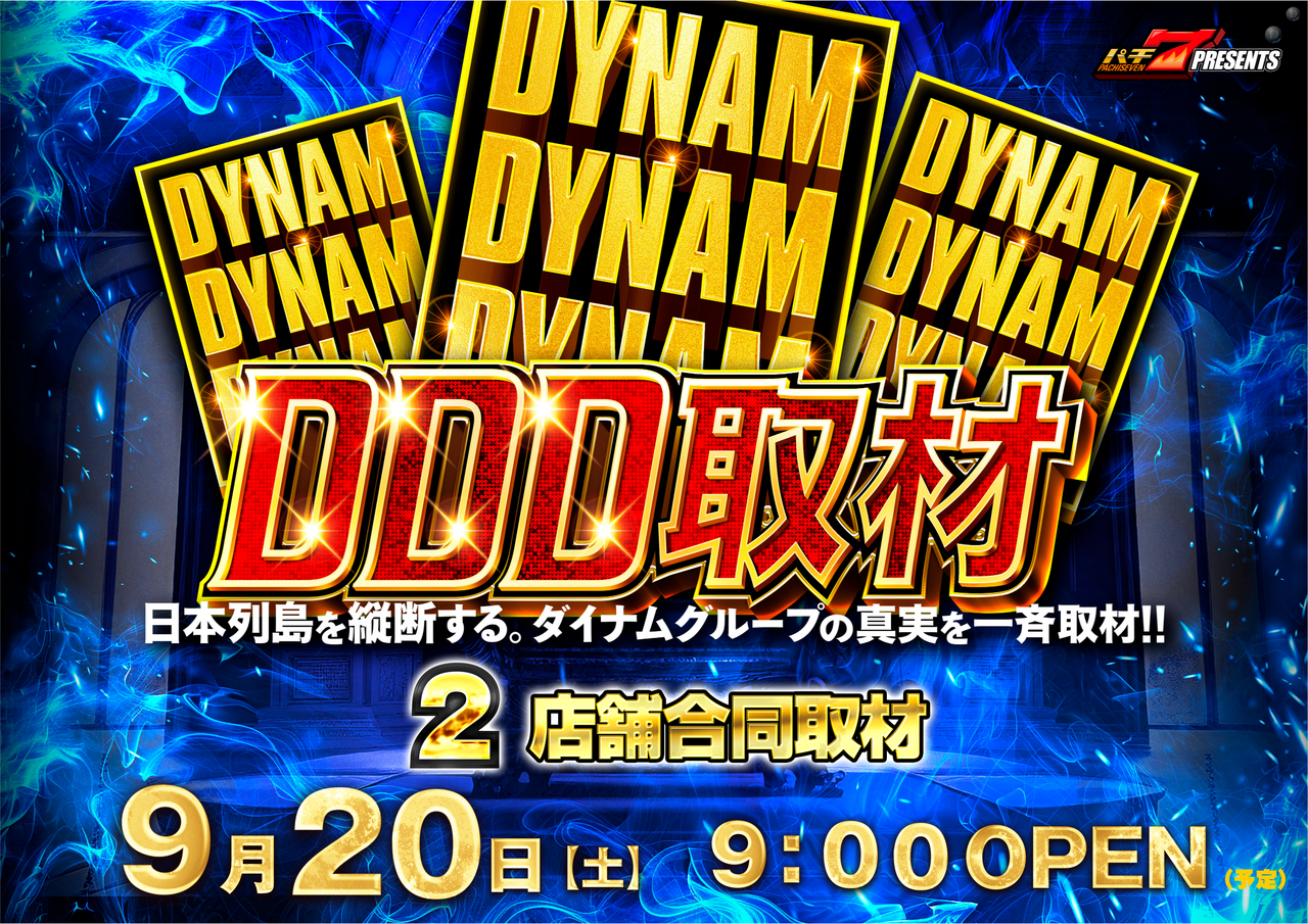 0920_ddd_%e6%a8%aa