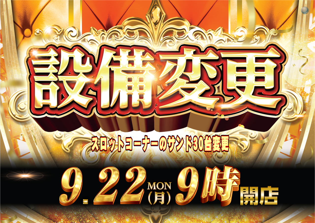 9.22_%e8%a8%ad%e5%82%99%e3%80%80%e6%a8%aa