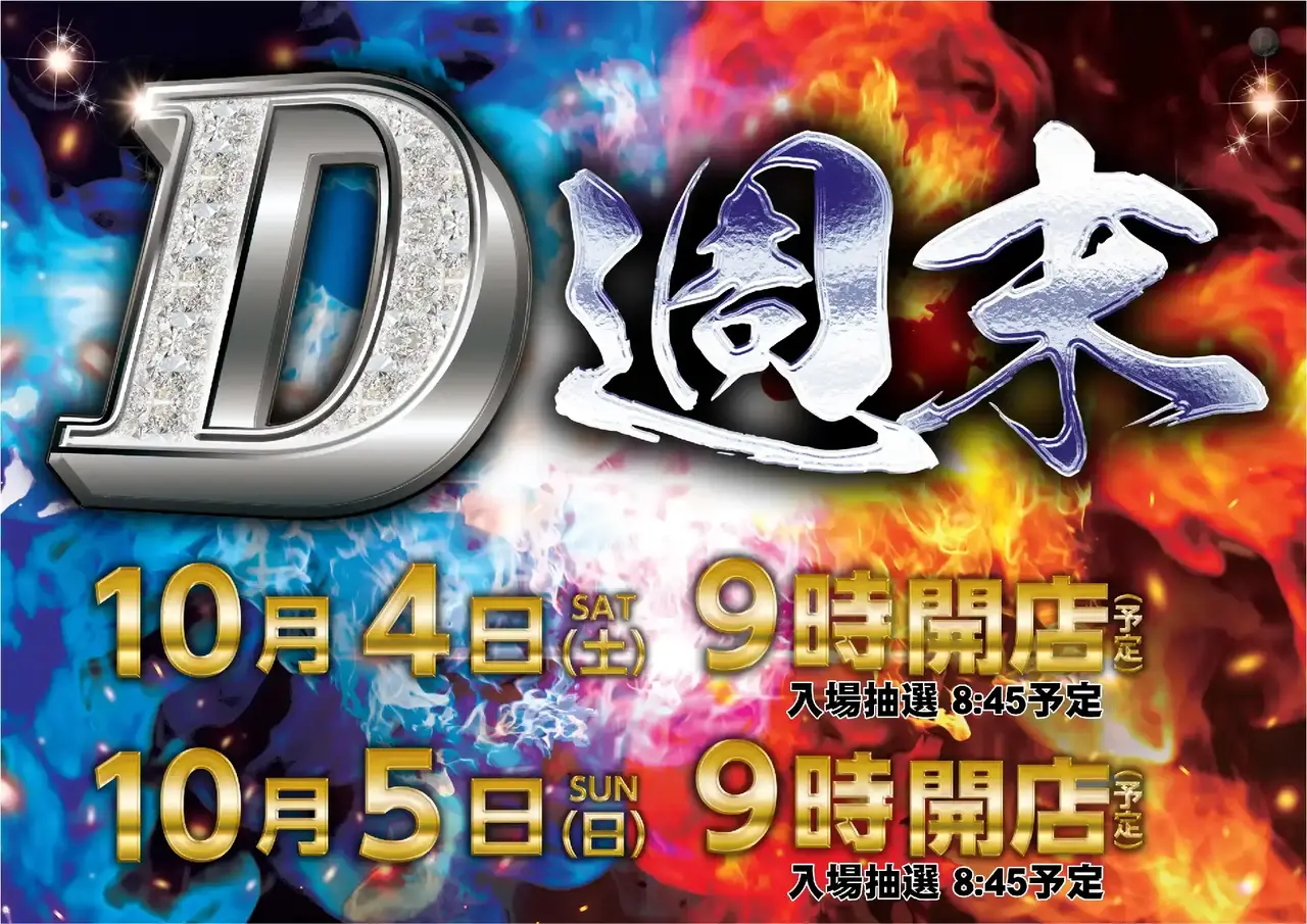 1004-05d%e9%80%b1%e6%9c%ab%e3%82%88%e3%81%93pstaz_ae250910-0680