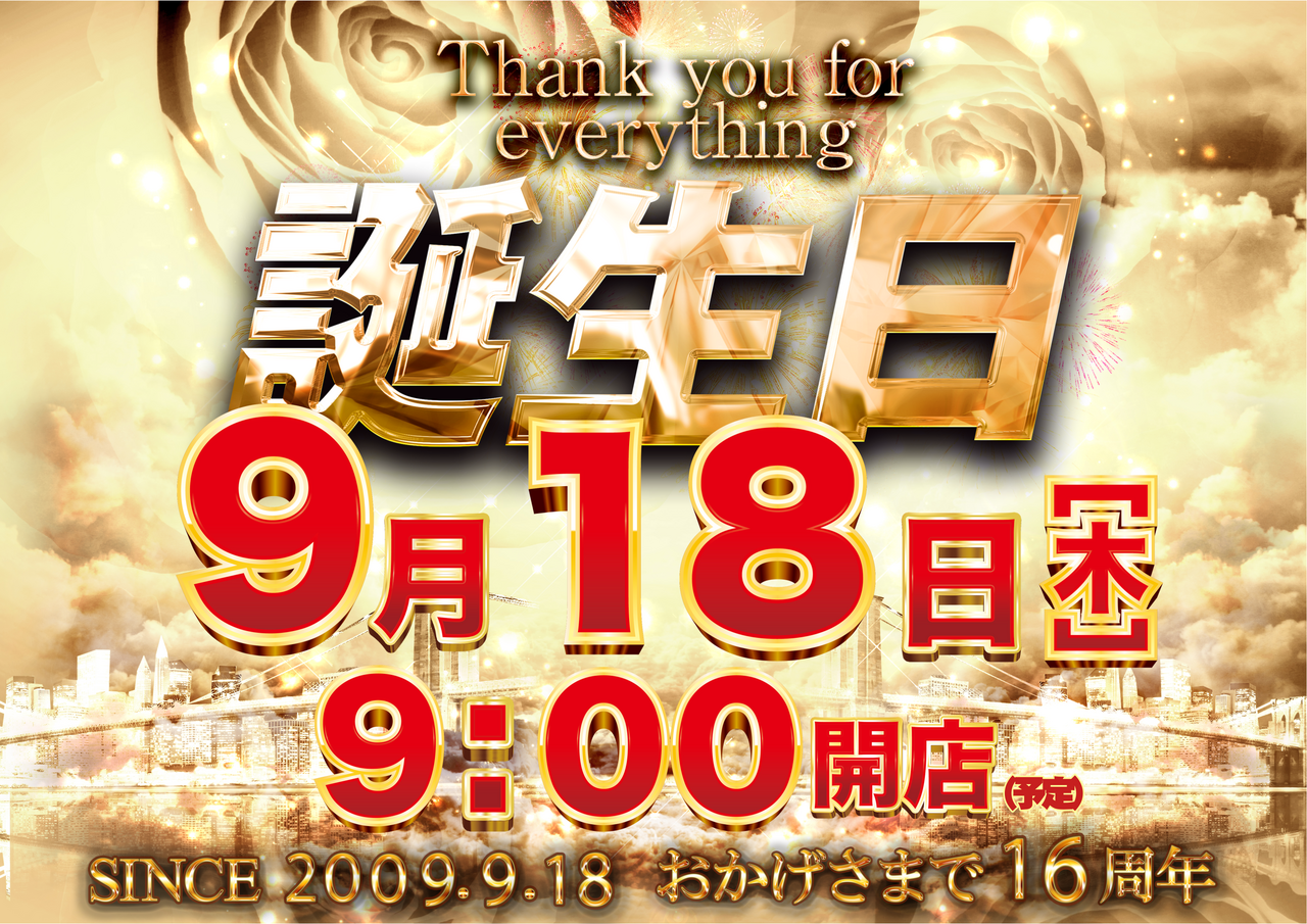 0918%e8%aa%95%e7%94%9f%e6%97%a59%e6%99%82%e3%80%80%e3%83%a8%e3%82%b3%e7%94%bb%e5%83%8f%e3%80%80