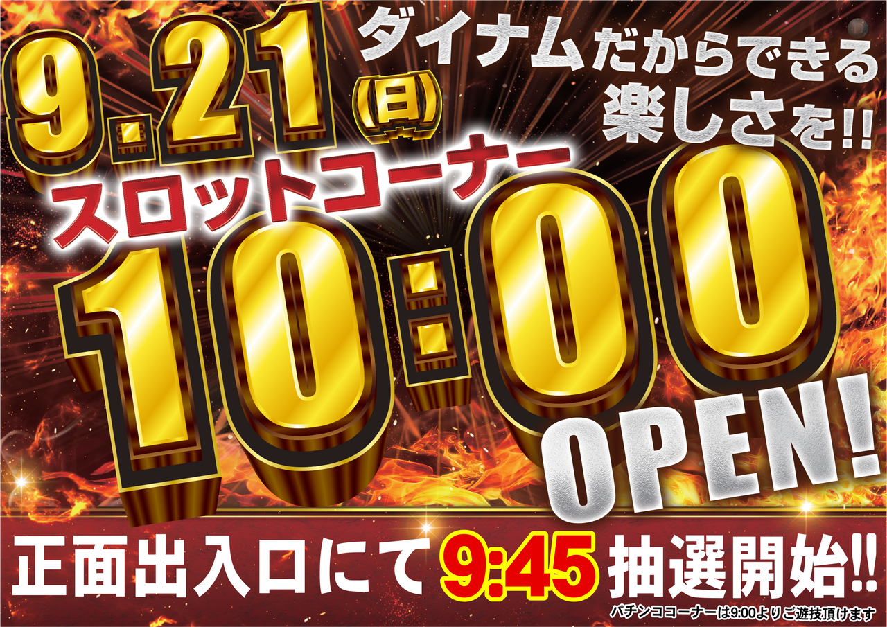 9.21s%e6%99%82%e5%b7%ae%e6%a8%aa