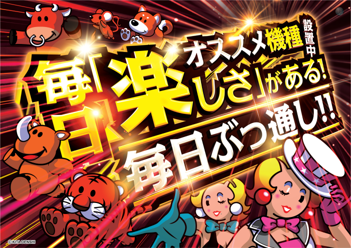 ダイナム児玉店 | P-WORLD