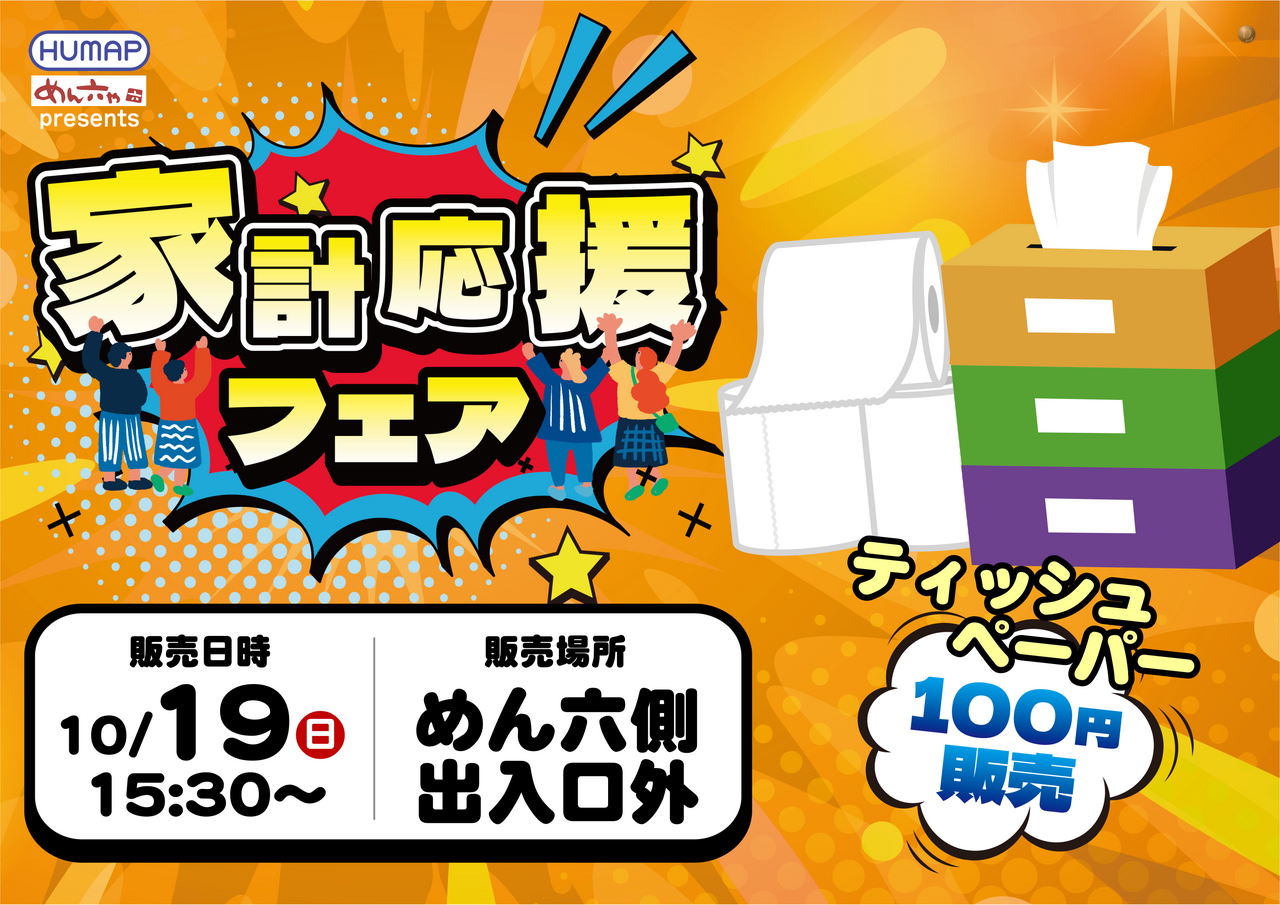 5910_%e5%ae%b6%e8%a8%88%e5%bf%9c%e6%8f%b4_%e6%a8%aa