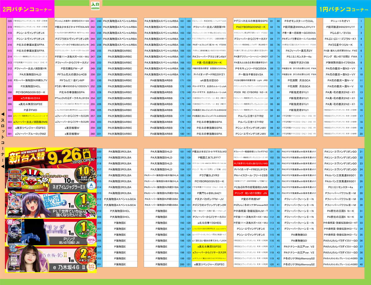 0926%e3%83%91%e3%83%81%e3%83%b3%e3%82%b3