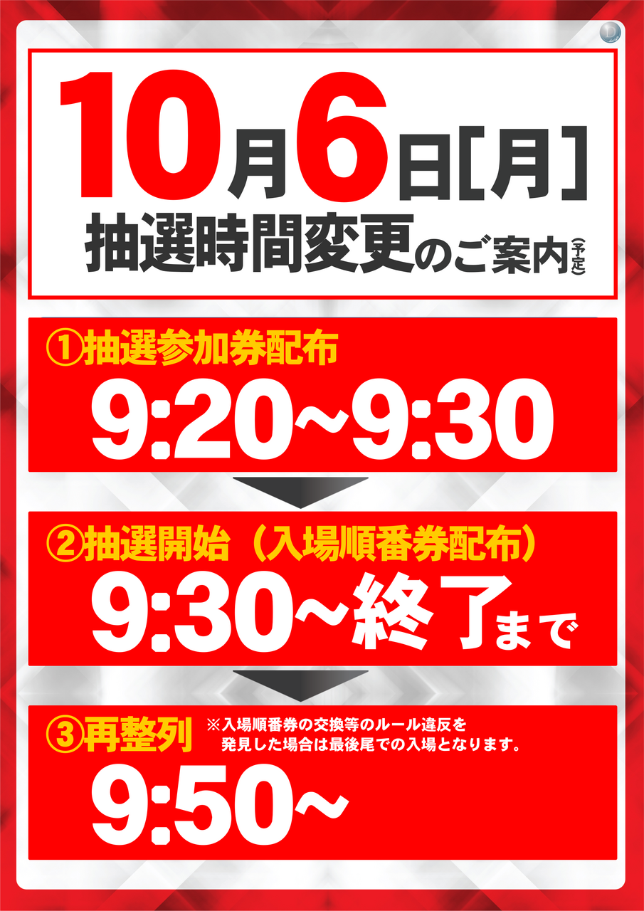 1006%e6%8a%bd%e9%81%b8%e6%99%82%e9%96%93