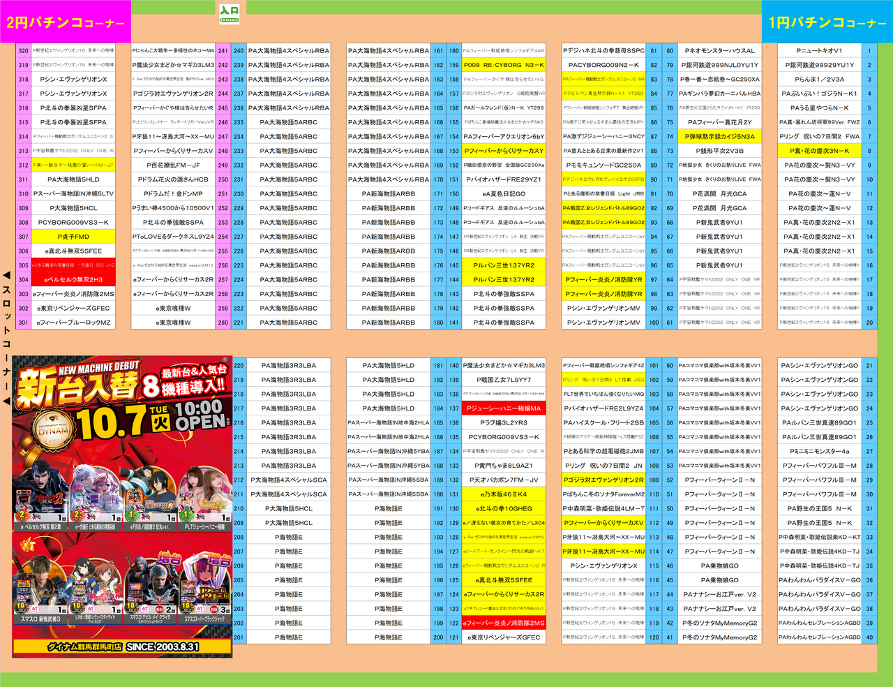 10.07%e3%83%91%e3%83%81%e3%83%b3%e3%82%b3