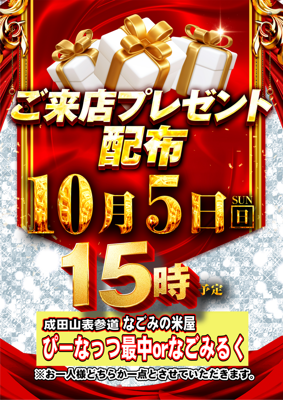 10.5%e6%9d%a5%e3%83%97%e3%83%ac%e3%80%80%e7%b8%a6
