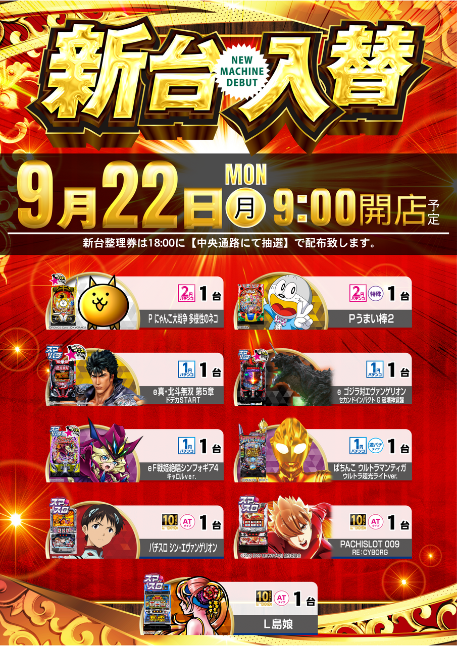 0922%e6%96%b0%e5%8f%b0%e5%85%a5%e6%9b%bf