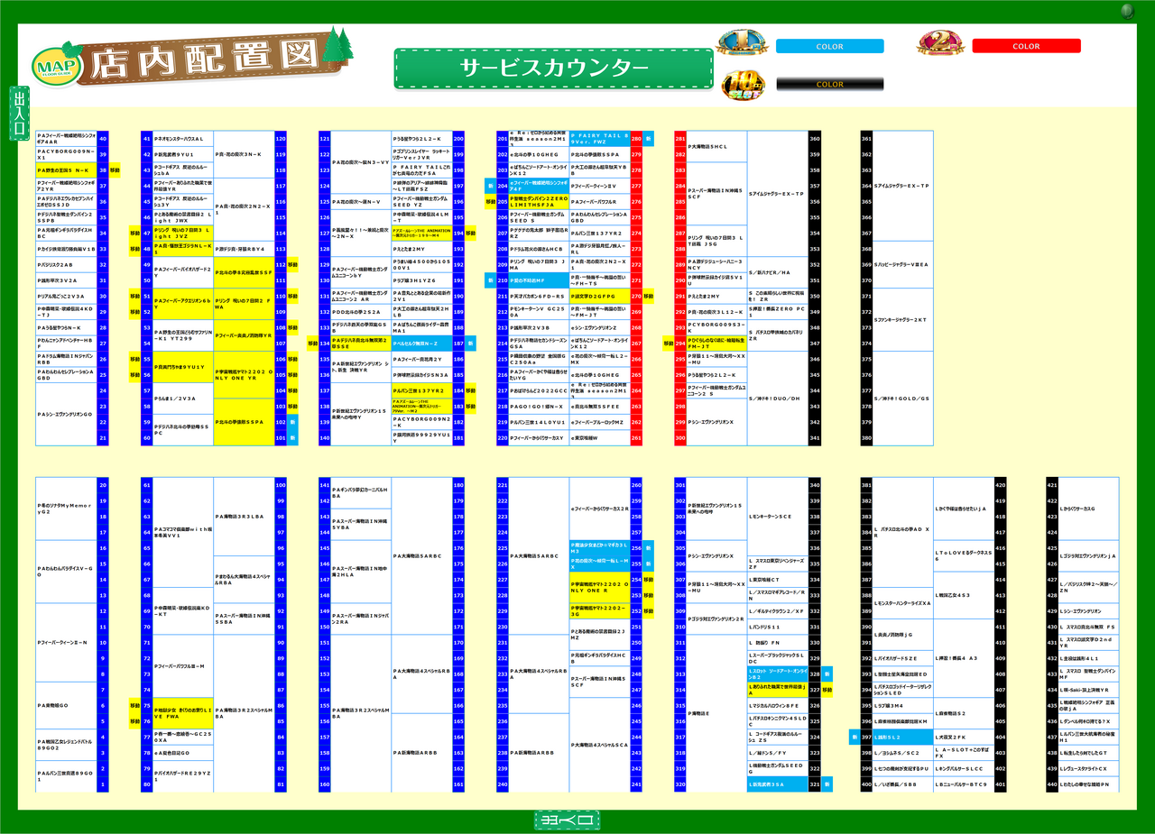 10%e6%9c%88%e9%85%8d%e7%bd%ae%e5%9b%b3