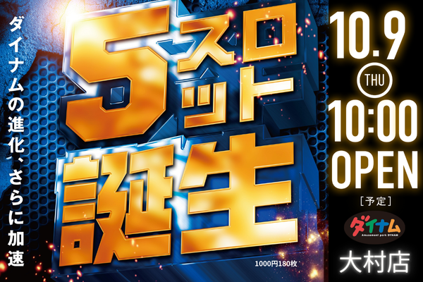10.95%e3%82%b9%e3%83%ad%e8%aa%95%e7%94%9f%e6%a8%aa