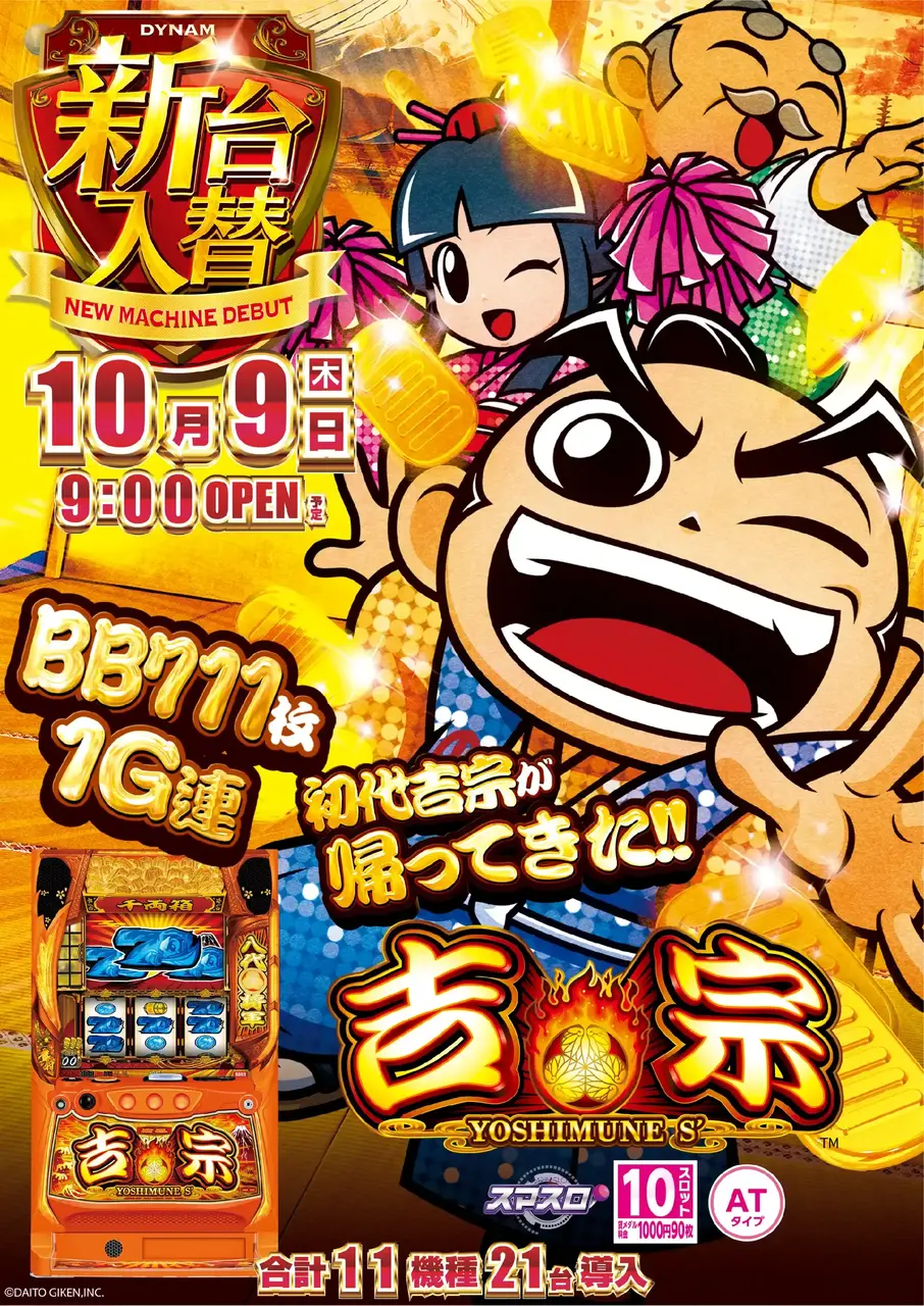 1009_4pst_yoshimune_v_-_%e3%82%b3%e3%83%94%e3%83%bc