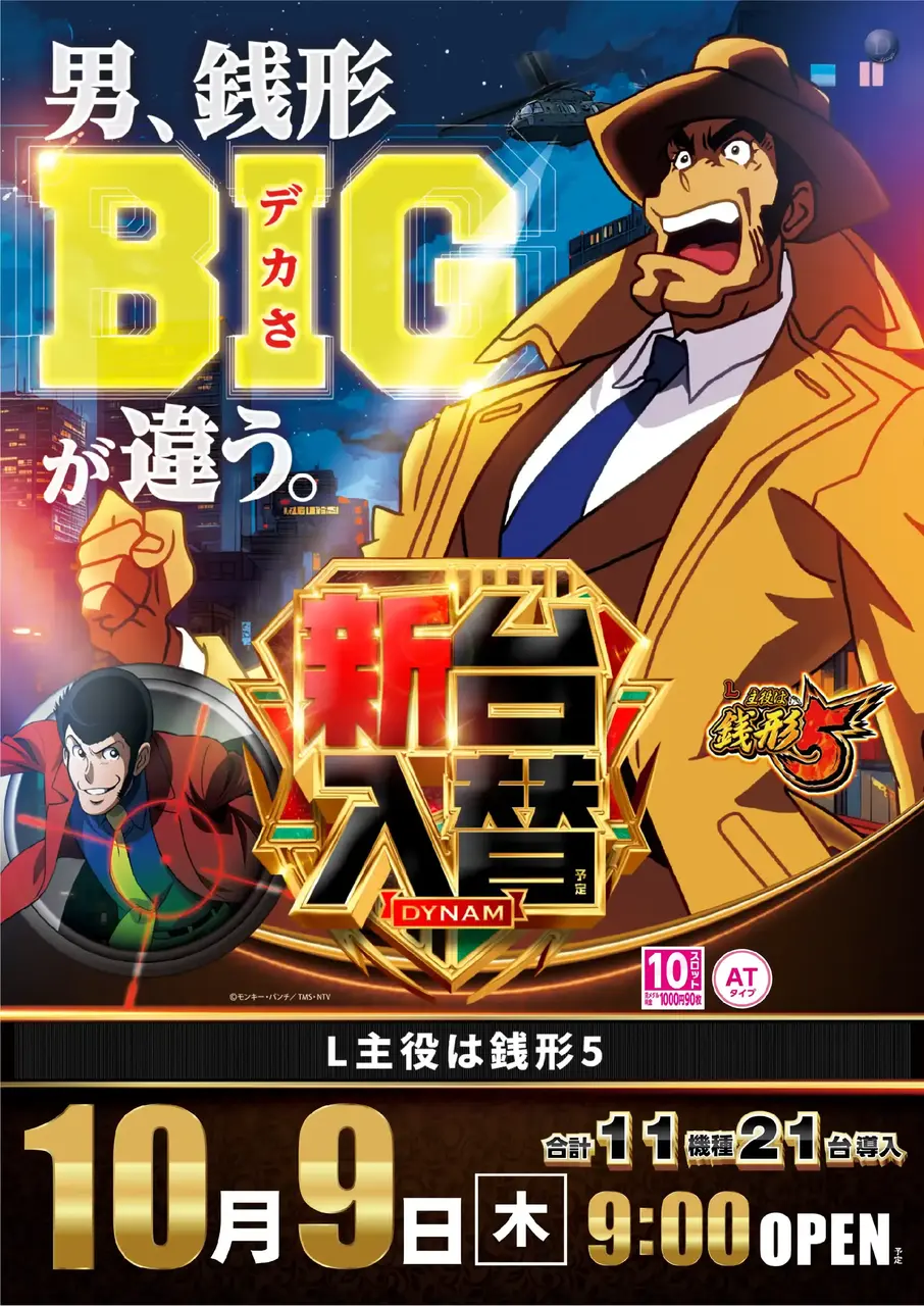 1009_5pst_zenigata_v_-_%e3%82%b3%e3%83%94%e3%83%bc