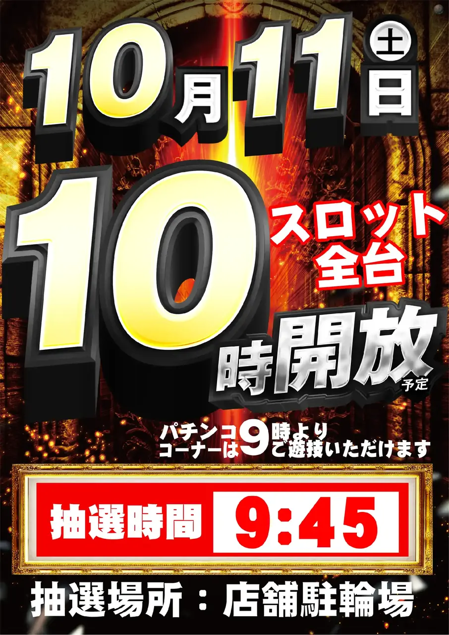 1011_s10%e6%99%82op_v_pst