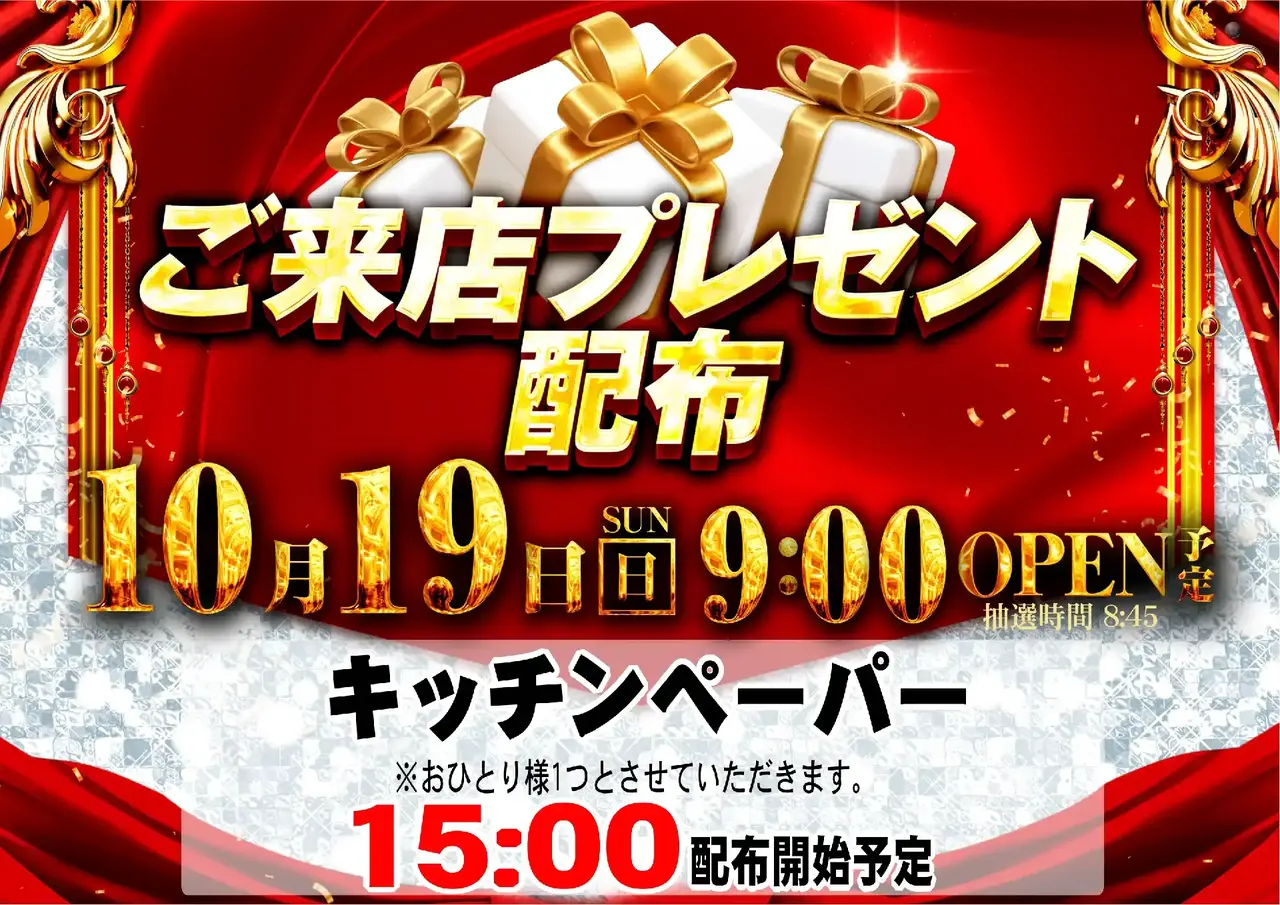 1019%e7%b7%8f%e4%bb%98%e3%82%88%e3%81%93pst_ae251002-0201