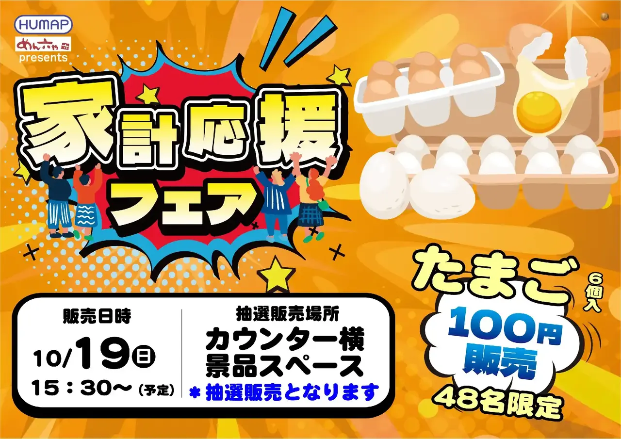 1019%e8%b2%a9%e5%a3%b2%e4%bc%9a%e3%82%88%e3%81%93pstaz_ae250924-0837