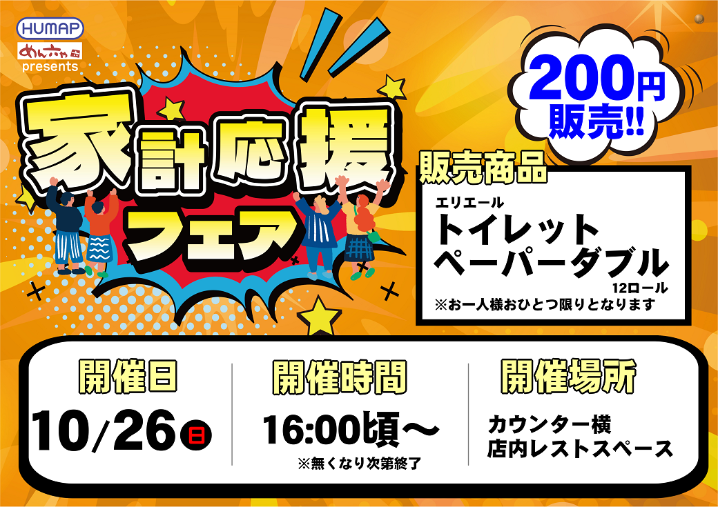 1026%e5%ae%b6%e8%a8%88%e5%bf%9c%e6%8f%b4%e3%82%88%e3%81%93