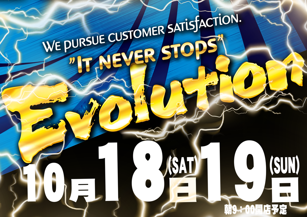 10.18_evolution%e3%80%80%e6%a8%aa