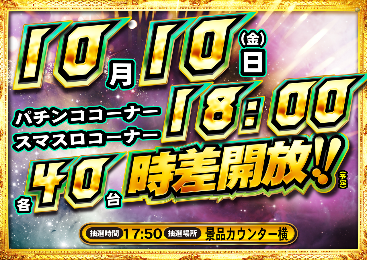 1010%e6%99%82%e5%b7%ae%e6%a8%aa