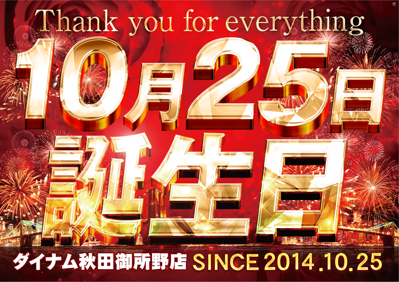 %e8%aa%95%e7%94%9f%e6%97%a5%e6%a8%aa_png